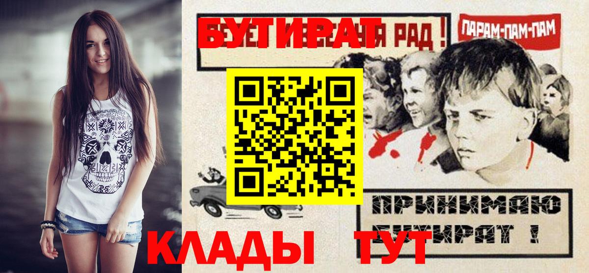 Дмитров  БУТИРАТ  Вход с VPN  БУТИРАТ 1.4BDO 