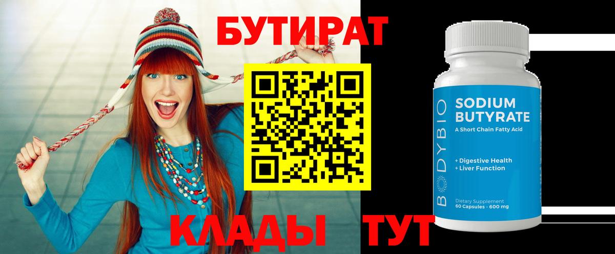 Бутират оксибутират Дмитров