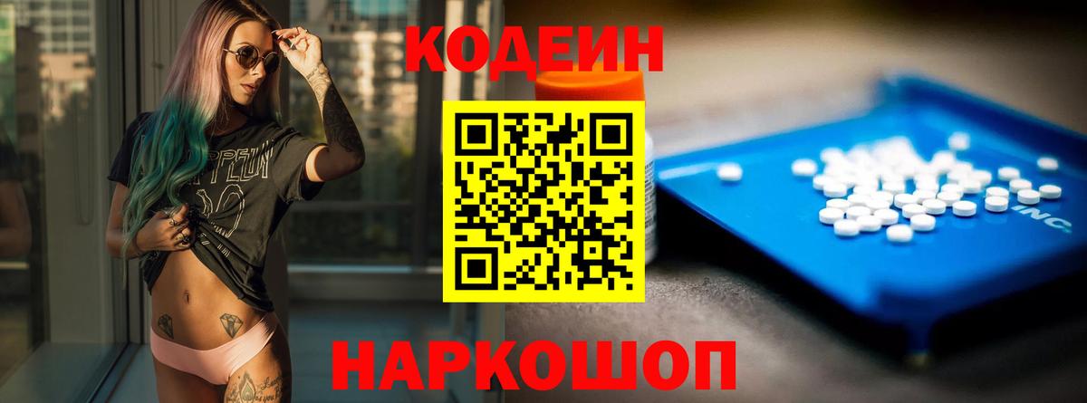 Дмитров  Кодеин Purple Drank  Вход с VPN 