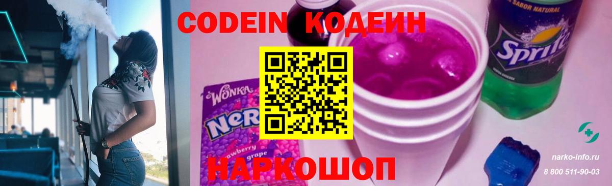 Кодеиновый сироп Lean напиток Lean (лин) Дмитров