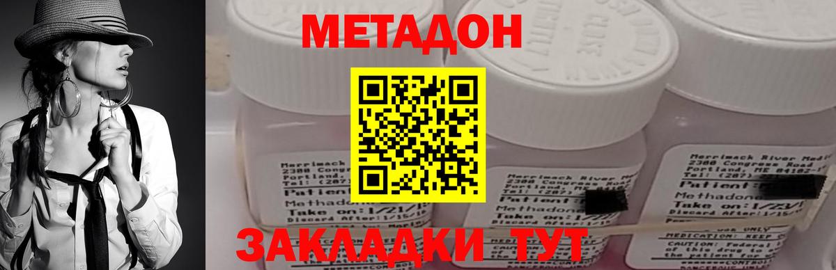 МЕТАДОН кристалл  Вход с VPN  Дмитров 
